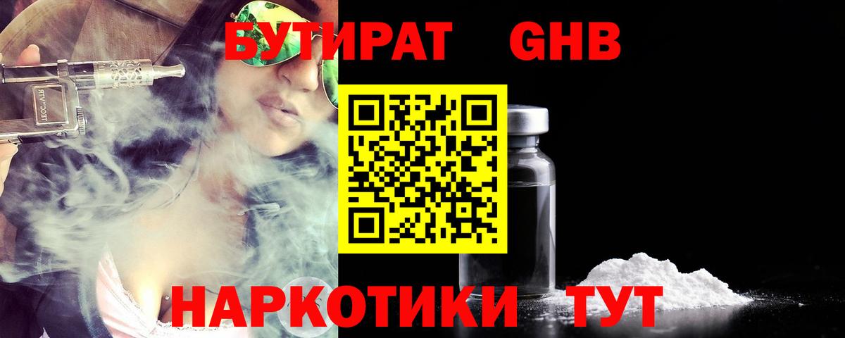 БУТИРАТ буратино Владивосток