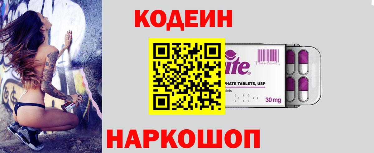 Codein напиток Lean (лин) Владивосток