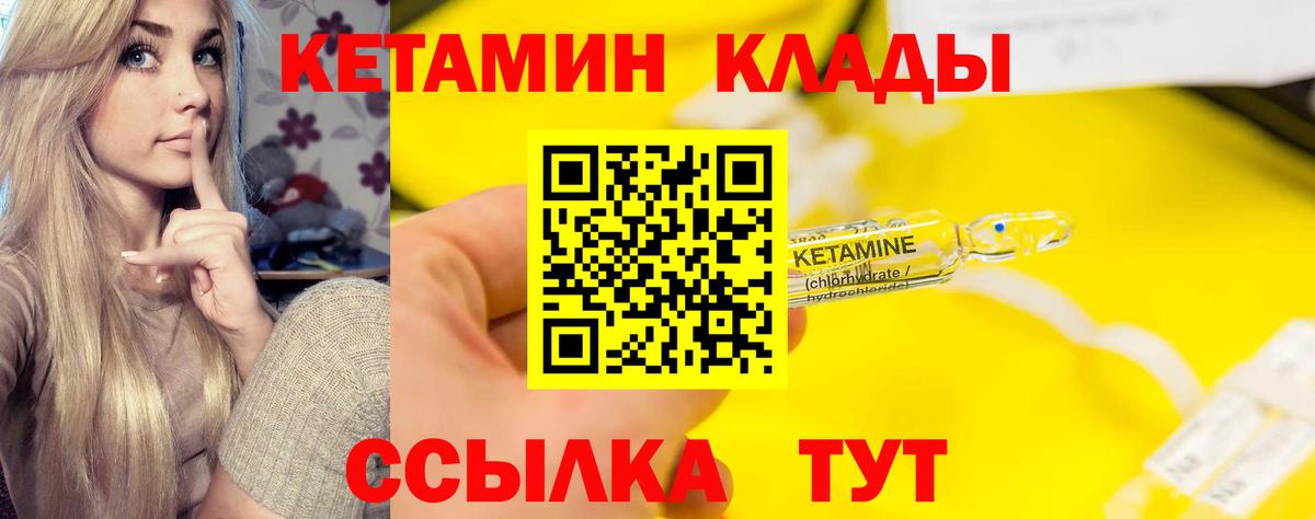 КЕТАМИН VHQ Владивосток