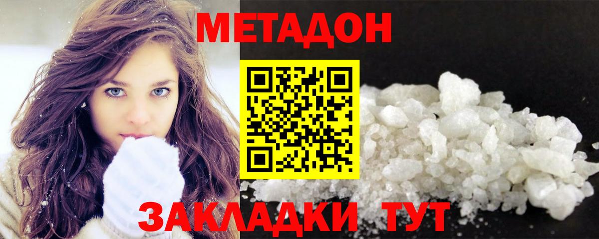 Метадон белоснежный Владивосток