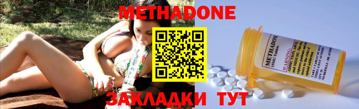 Метадон VHQ  Вход с VPN  Метадон methadone  Владивосток 