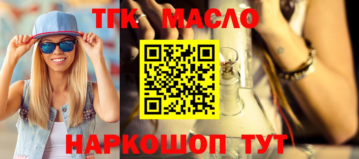 ТГК THC oil Владивосток